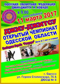 Open Championship of Odessa region